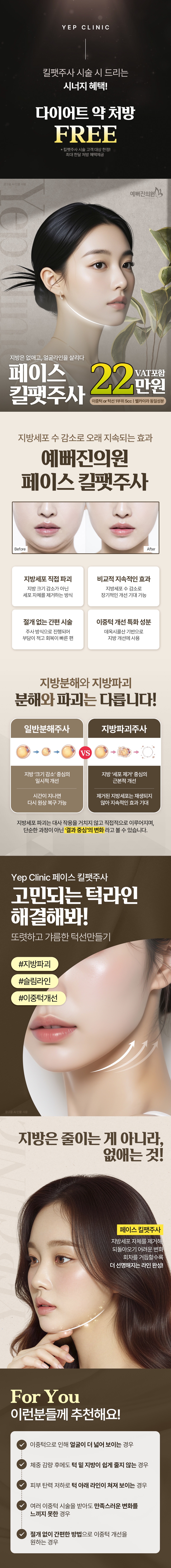 260604_예뻐진_얼굴지방파괴주사_이벤트_자른버전1.jpg