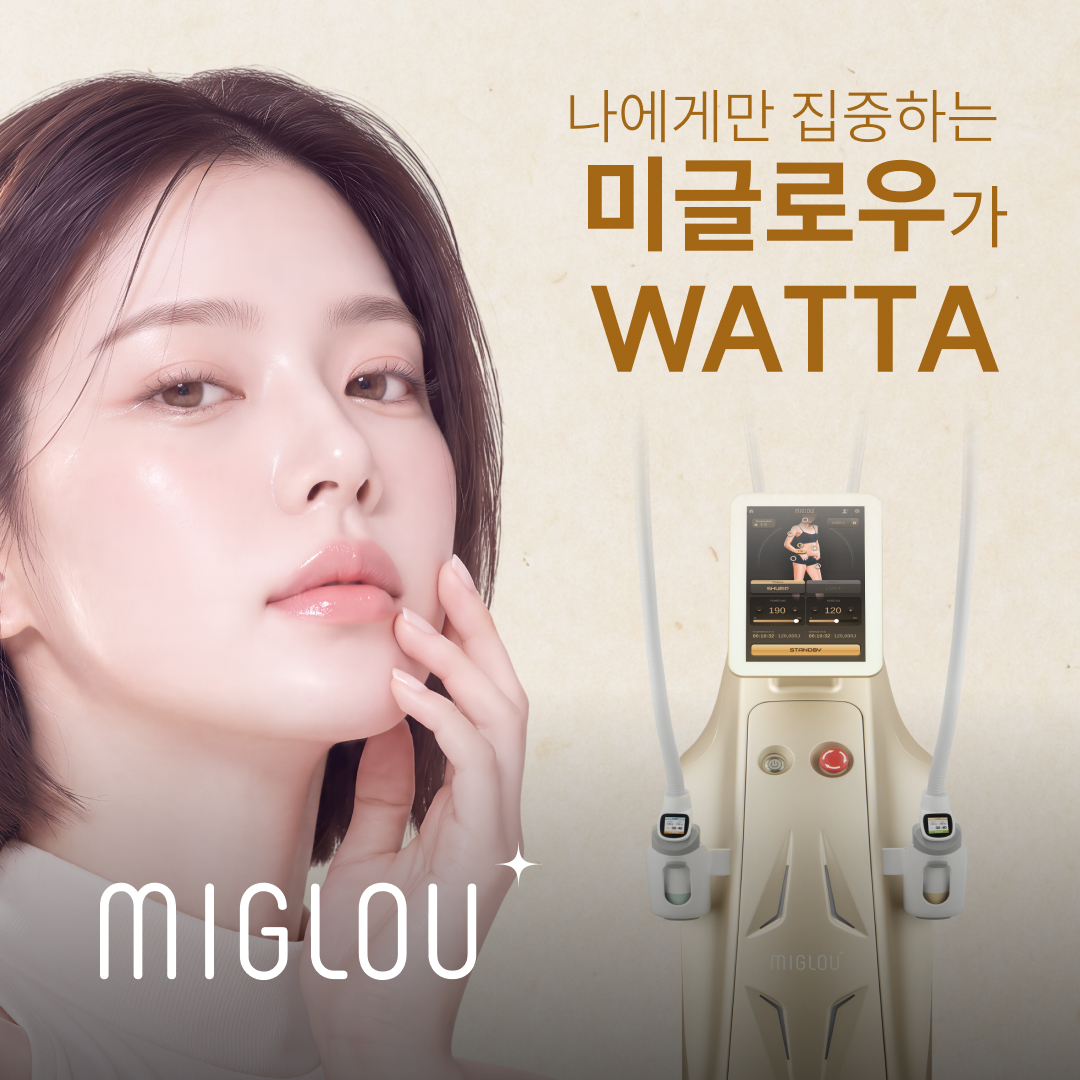  BEST ITEM 미글로우