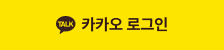 Sign in with kakao