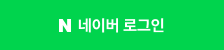 Sign in with naver